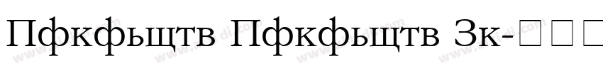 Garamond Garamond Pr字体转换